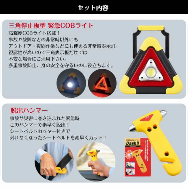 車載用防災セット 防災リュック 防災セット車載用・車用防災セット ...